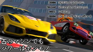 【GT7】過去作で2速しかない絶望マシンだったコルベットがアプデで強くなって帰ってきた──【グランツーリスモ7】