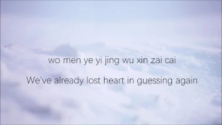 Jay Chou & Lara Liang - Coral Sea (Pinyin + English lyrics)