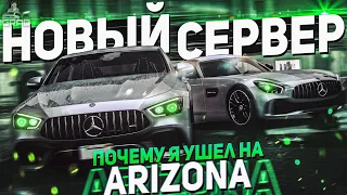 НОВЫЙ СЕРВЕР ARIZONA V MILTON GTA 5 RP ᴴᴰ 1440p