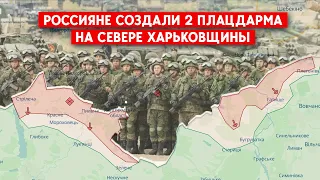 Харьковская область: армия РФ двигается к Волчанску. Захватила 6 сел в Харьковской области