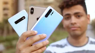 Huawei P30 Pro vs iPhone Xs MAX vs Samsung S10+ | وحوش نص السنه