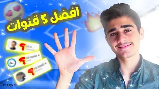 افضل قنوات تعلم الرسم للمبتدئين/ بوعدك رح تخليك محترف!!