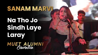 Na Tho Jo Sindh Laye Laray | Sanam Marvi | MUET Alumni Convention