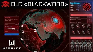 НОВОЕ DLC "BLACKWOOD" В WARFACE - ДОСТИЖЕНИЯ,ПОЛИГОН,ВАРБАКСЫ - ПТС Обновление