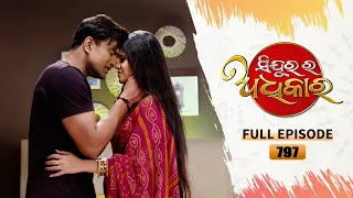 Sindurara Adhikara | Full Ep 797 | 9th Jan 2023 | Odia Serial – Tarang TV