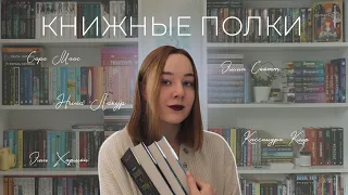 мои книжные полки | более 400 книг