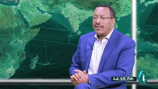 LTV SHOW : ኤል ቲቪ ሾው በዚህ ሳምንት