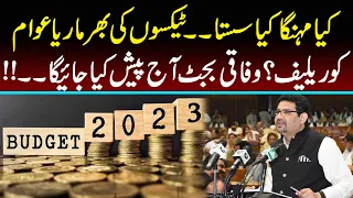 Budget 2022-23 To Be Presented Today | Capital TV