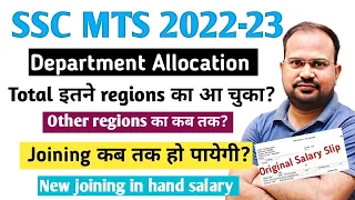 SSC MTS 2022-23 | department allocation start | joining कब तक होगी? | in hand salary in new DA?