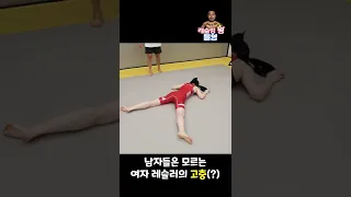 남자들은 모르는 미녀레슬러의 고충!?  #Shorts