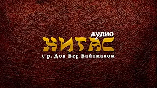 Вайигаш 2