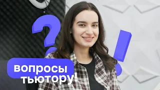 Кто такой "ТЬЮТОР" и чем он занимается? #домзнаний #онлайншкола