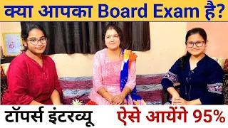 CBSE Class 10TH And class 12TH TOPPER’S  INTERVIEW || Topper’s 2022||Great Motivations|| Biomatics