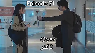 Mojza Doctor Episode 71 | Urdu dubbed | Explained