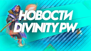 КЛАНОВЫЙ МАРАФОН | ЦГД НА МАГЕ | DIVINITY PW