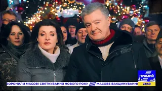 Новорічне привітання п’ятого президента України Петра Порошенка