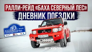 АВТОКУЛЬТУРА на ралли баха Северный Лес | Mitsubishi Pajero Evolution | Baja Northern Forest