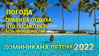 Доминикана летом 2022: погода, пляжи, что посмотреть - iDominicana.com