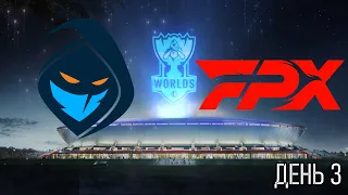 ОБЗОР МАТЧА RGE против FPX | ДЕНЬ 3 Groups Worlds 2021 | League of Legends LoLEsports Highlights