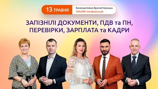 Приєднуйтеся до БЕЗКОШТОВНОЇ online-конференції «Бухгалтерське життя під час та після карантину»