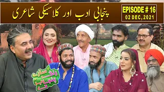 Saray Rung Punjab Day | Aftab Iqbal's New Show | Episode 16 | 02 December 2021 | GWAI