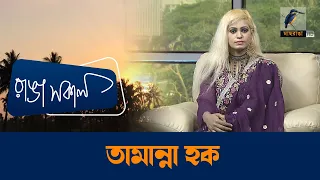 Tamanna Haque | Interview | Talk Show | Maasranga Ranga Shokal
