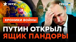 Путин РАСШАТАЛ МИРОПОРЯДОК, но... Вот ЧТО погубит Россию @skalpel_ictv