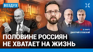 ⚡️ Половине россиян не хватает на жизнь. Прокуратура проверит Гурулева | Галлямов, Липсиц | ВОЗДУХ