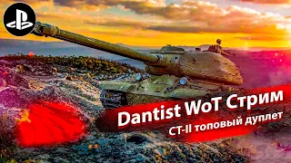 СТ-II тестирую топовый дуплет СССР в WoT Console