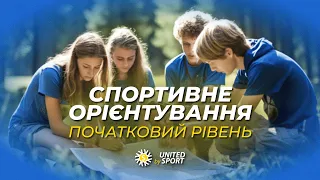 Спортивне орієнтування у школі. Навчальне відео для вчителів та тренерів від United by Sport.