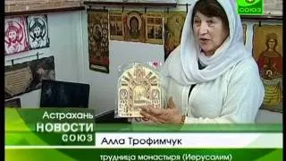В Астрахани открылась 4-я православная выставка