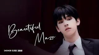 240428 디어마이뮤즈 팬싸 드리핀 'Beautiful Maze' 김동윤 직캠 (4K)