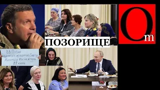 Рыдающий Соловьев, ржущие с путиным "мамки" чмобиков, Крым уже не наш, грызня ватных пауков в банке