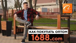 Как покупать товары оптом с Alibaba.com / Поиск Карго , риски с оплатой!