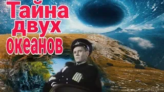 Тайна двух океанов,Приключения,Советские фильмы