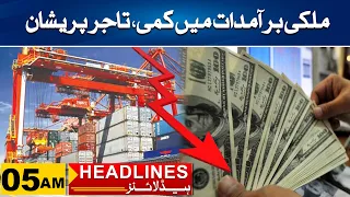 Decrease In Exports - Traders Worried | 5am News Headlines | 8 May 2024 | City 41