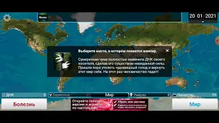 Как не надо быть вампиром... Plague.Inc