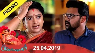 Priyamanaval Promo 25/04/19