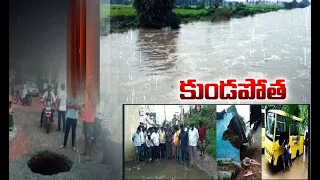 Heavy Rains Lash Parts of Telangana  | Some Districts Flooded