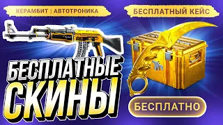 ХАЛЯВА КС ГО БЕЗ ДЕПОЗИТА 2023 - ПРОМОКОДЫ НА САЙТЫ С ХАЛЯВОЙ CS GO БЕЗ ПОПОЛНЕНИЯ!