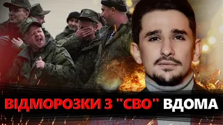 ЖАХ! Це повинні ЗНАТИ усі. Ветерани путінського "СВО" ЗБОЖЕВОЛІЛИ! Росіяни НАЛЯКАНІ. Що ДАЛІ? | НАКІ