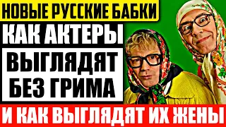 Как выглядят жены "Новых русских Бабок" и чем они занимаются сейчас?