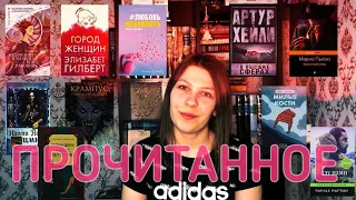 ОГРОМНОЕ ПРОЧИТАННОЕ 📚🔥🔥🔥 ДЖЕРАЛЬД БРОМ | АРТУР ХЕЙЛИ| НАОМИ НОВИК