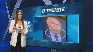 Что не так с поздравлением Путина? | В ТРЕНДЕ