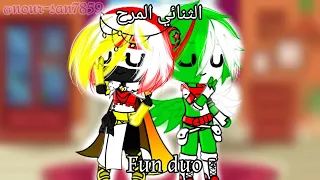 []countryhumans[]Fun duo||الثنائي المرح