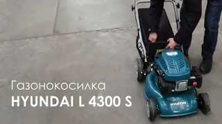 Газонокосилка Hyundai L 4300S - Обзор 2019 года