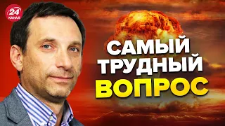 ⚡️ПОРТНИКОВ об угрозе ядерной войны / Позиция Штатов и безумие России