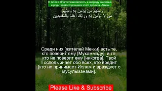 Коран Сура Юнус | 10:40  | Чтение Корана с русским переводом| Quran Translation in Russian