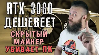 RTX 3060 за 715$ – всё ещё дорого или цена упадёт? / майнер крипты в пиратских играх – осторожно!