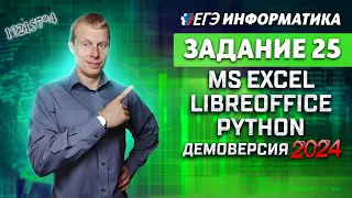 Задание 25 Python Демоверсия ЕГЭ 2024 по информатике